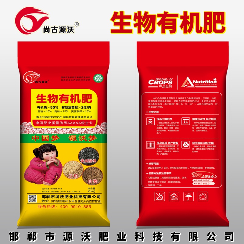中国梦生物有机肥为种者谋利为食者造福