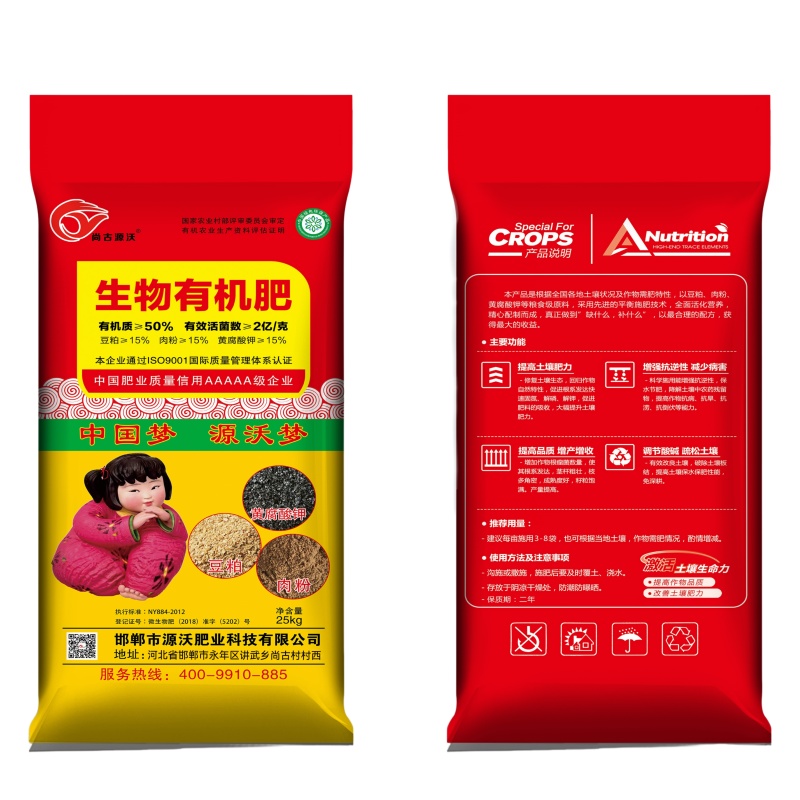 中国梦生物有机肥为种者谋利为食者造福