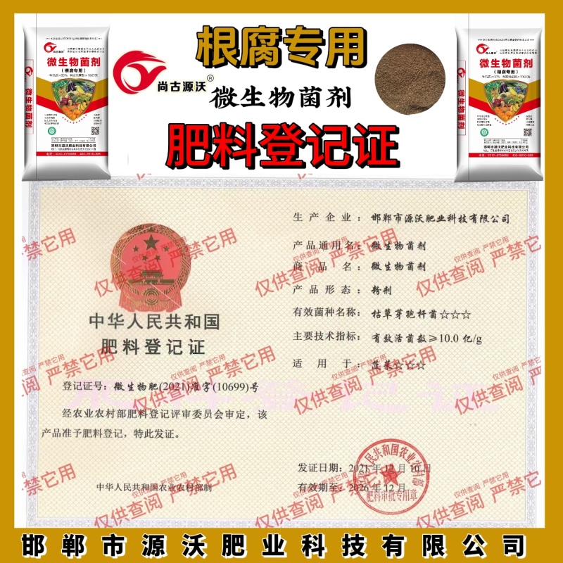 根腐专用微生物菌剂生物有机肥