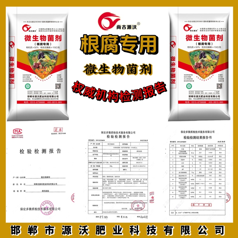 根腐专用微生物菌剂生物有机肥
