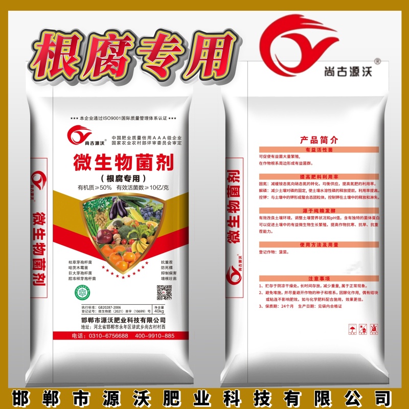 根腐专用微生物菌剂生物有机肥