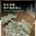 包邮）绵茵陈野生新鲜草茵陈茵陈粉中草药材500g克