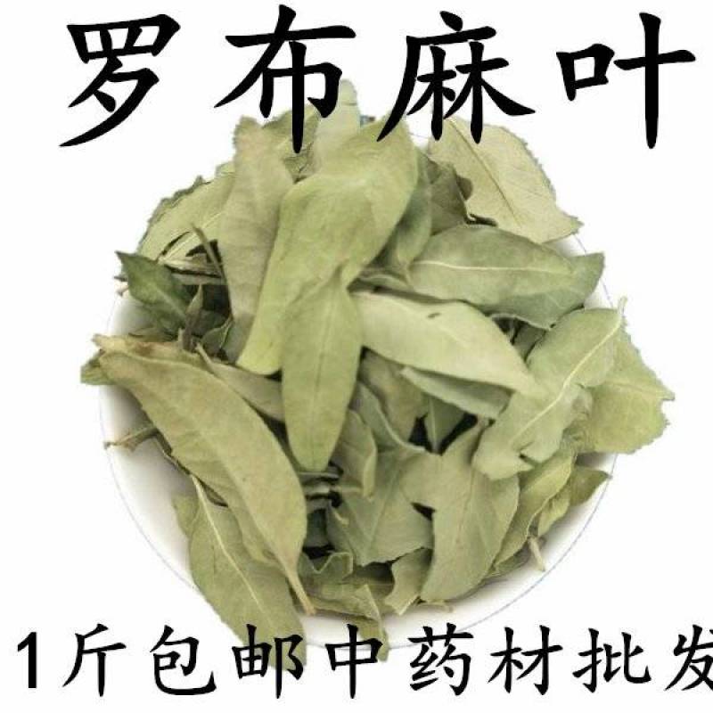 包邮）中药材天然罗麻布罗布麻叶罗布麻叶500克
