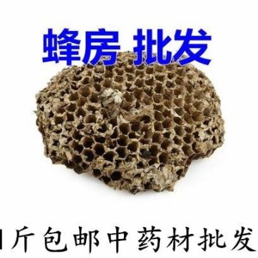 （包邮）正品野生露蜂房马蜂窝巢煮水中药材500g