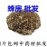 （包邮）正品野生露蜂房马蜂窝巢煮水中药材500g