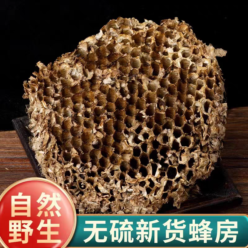 （包邮）正品野生露蜂房马蜂窝巢煮水中药材500g
