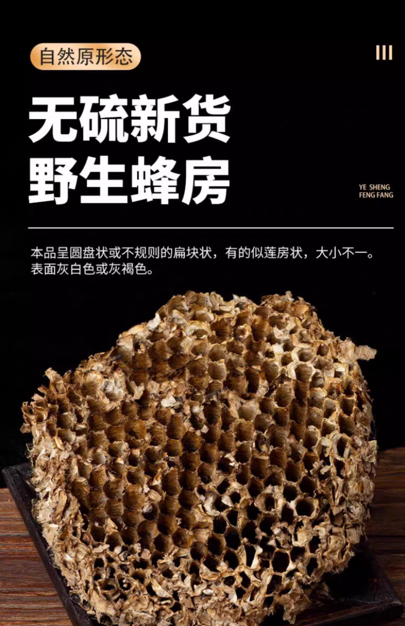 （包邮）正品野生露蜂房马蜂窝巢煮水中药材500g