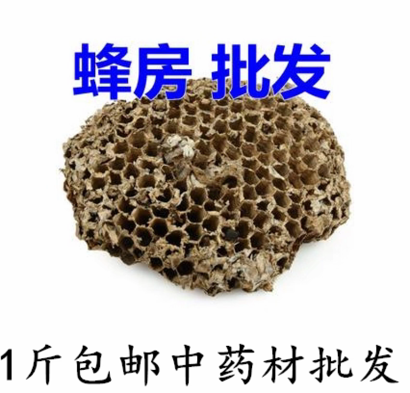 （包邮）正品野生露蜂房马蜂窝巢煮水中药材500g