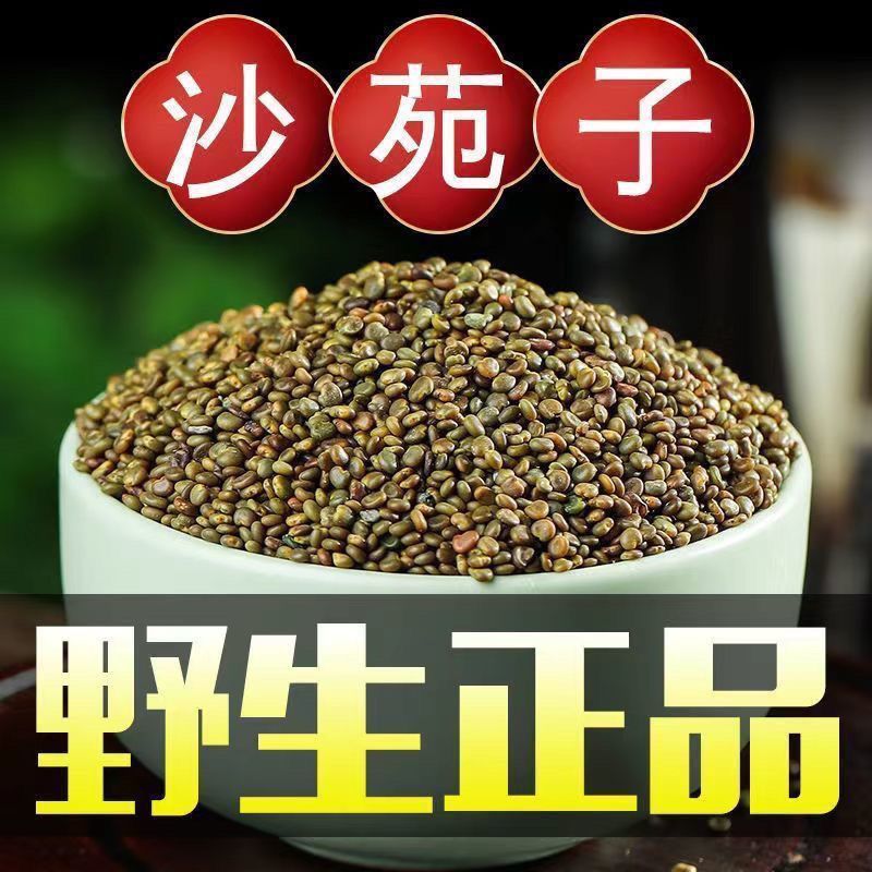 正宗沙苑子枸杞茶新货野生蒺藜沙苑子茶泡水泡茶