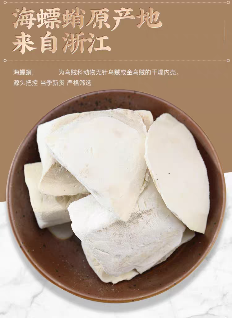 包邮）中药材乌贼骨海螵蛸墨鱼骨500克包邮