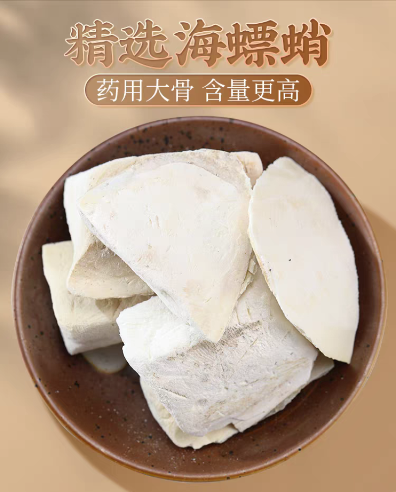 包邮）中药材乌贼骨海螵蛸墨鱼骨500克包邮