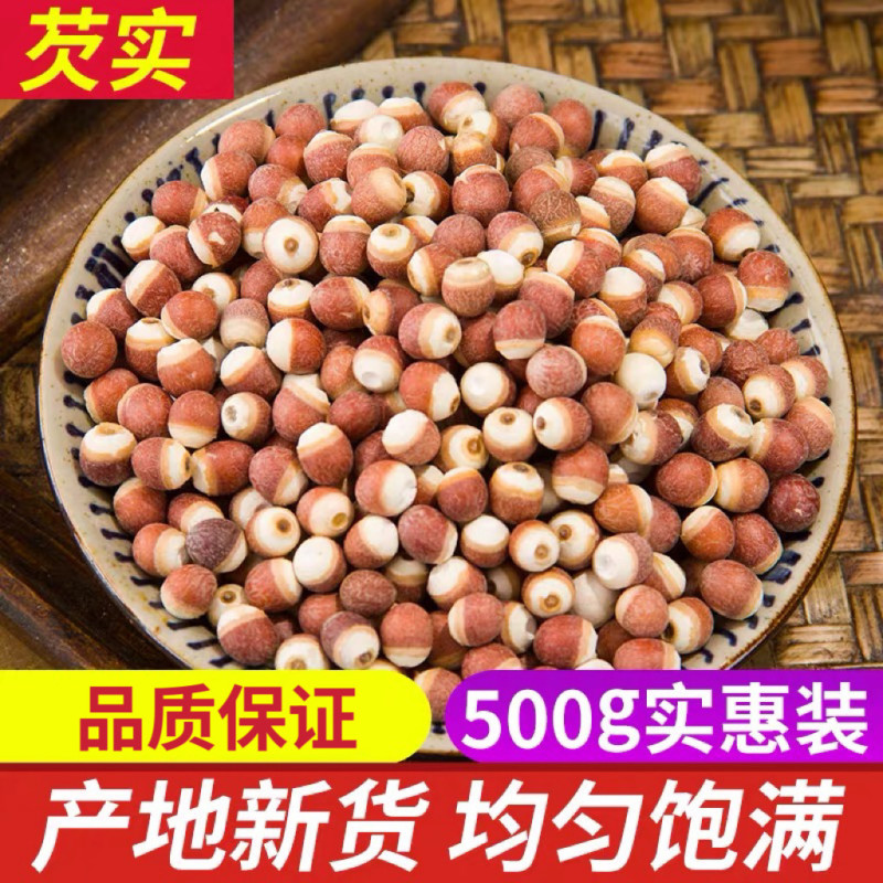 芡实干货新货不熏硫芡实欠实广东肇庆鸡头米煲汤煮粥量大优惠