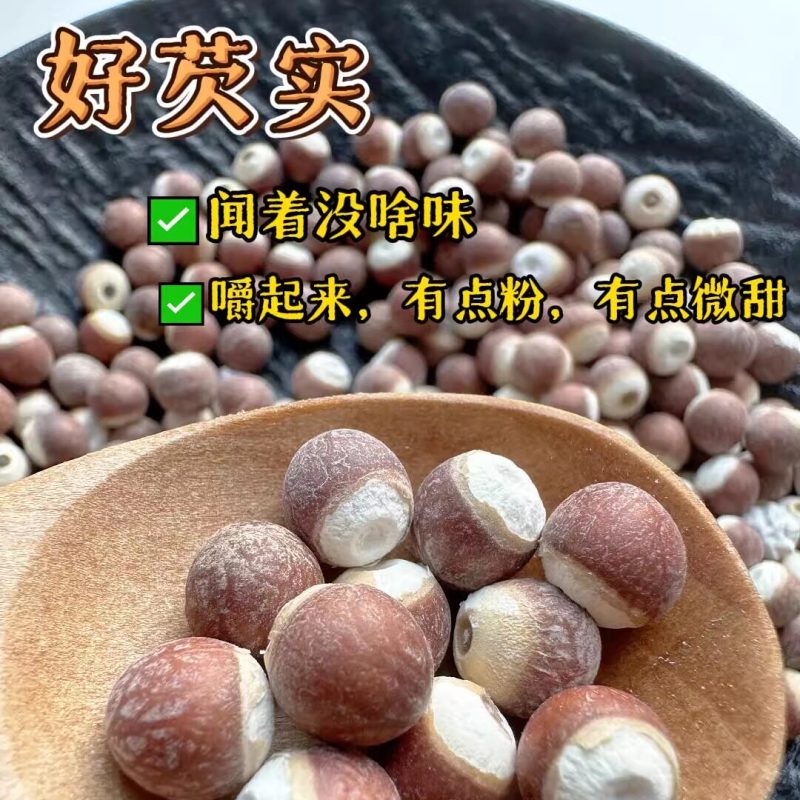 芡实干货新货不熏硫芡实欠实广东肇庆鸡头米煲汤煮粥量大优惠