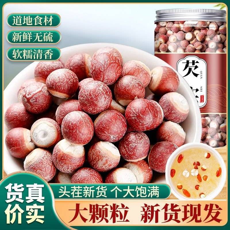 新鲜肇庆芡实干货特级中药材欠实芡实米鸡头米茯苓量大优惠