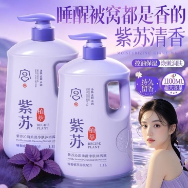 紫苏山茶香氛沐浴露持久留香控油保湿除螨止痒去背痘鸡皮大容