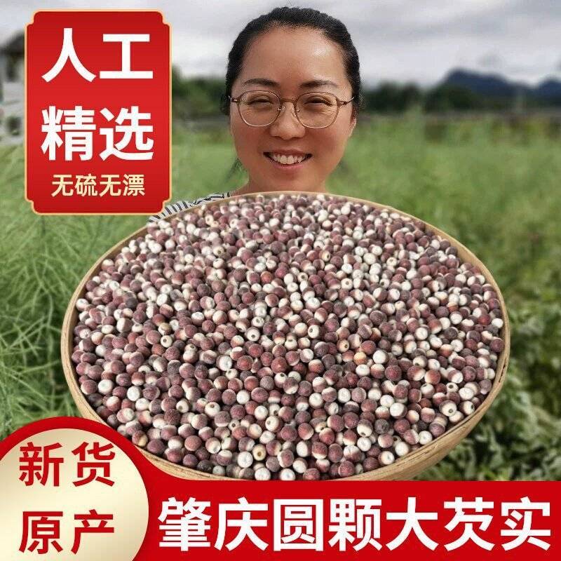 新货芡实干货特级芡实中药材新鲜鸡头米煲汤红豆薏米量大优惠