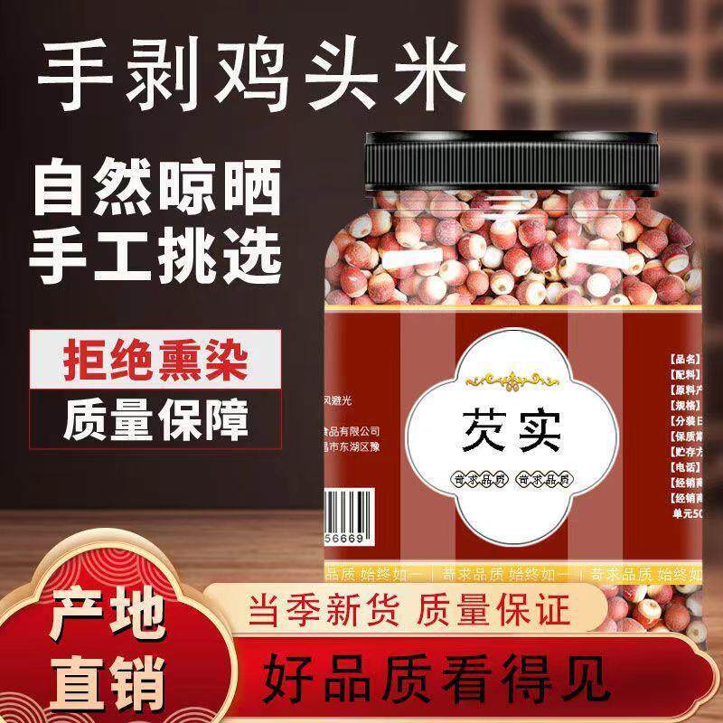 新货芡实干货特级芡实中药材新鲜鸡头米煲汤红豆薏米量大优惠