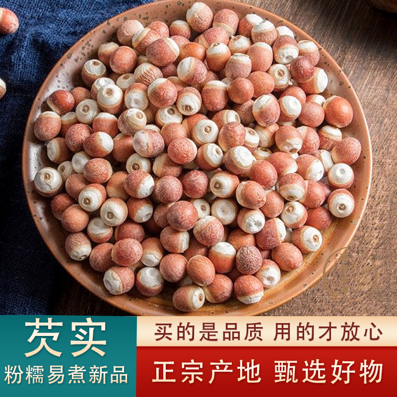 新货芡实干货特级芡实中药材新鲜鸡头米煲汤红豆薏米量大优惠