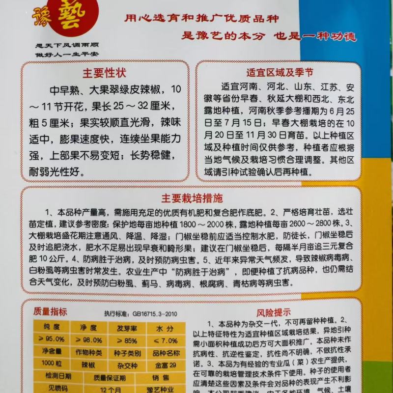 豫艺金富29辣椒种子大果牛角椒种子翠绿色大尖椒种籽早熟