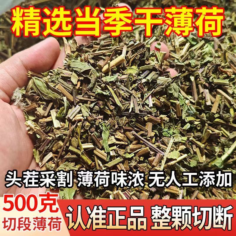 野生薄荷晒干薄荷泡水泡茶薄荷叶天然食用通用