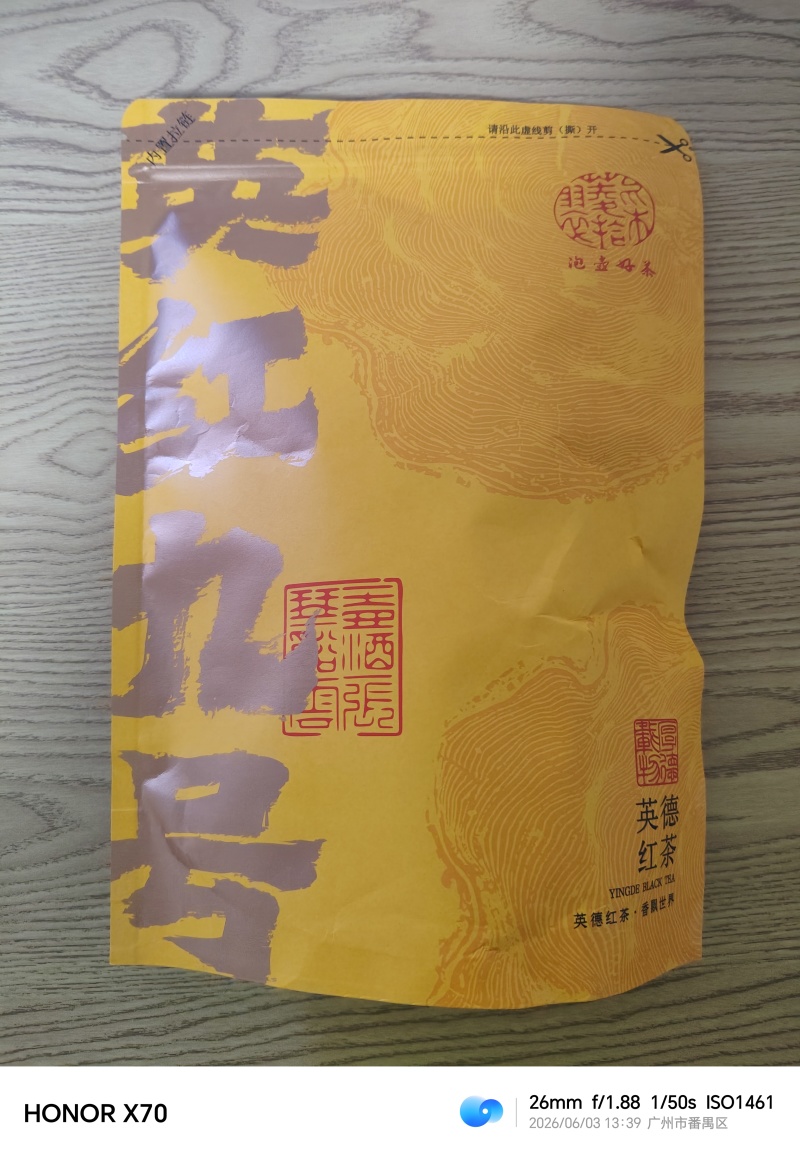 英红九号红茶老树浓香型20260602批次