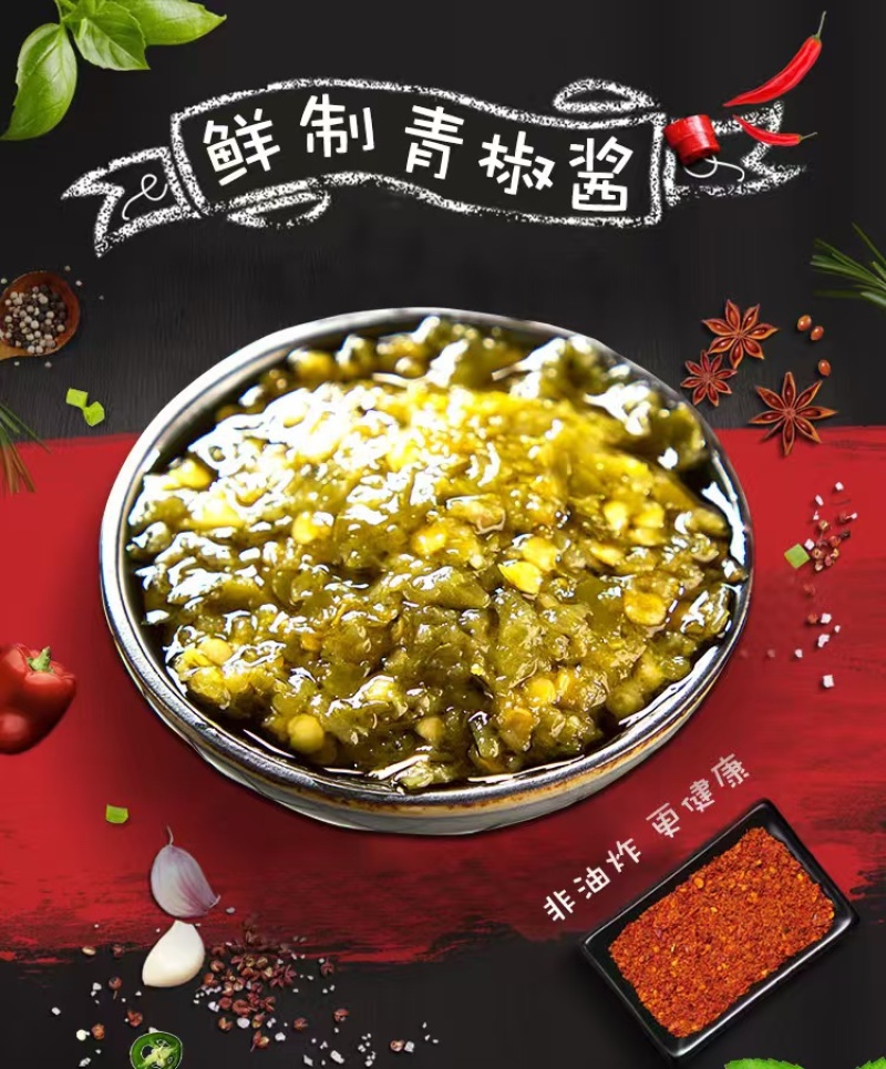 鲜辣椒酱