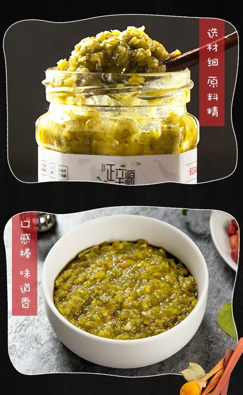鲜辣椒酱