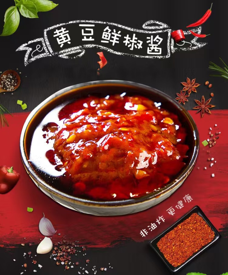 鲜辣椒酱