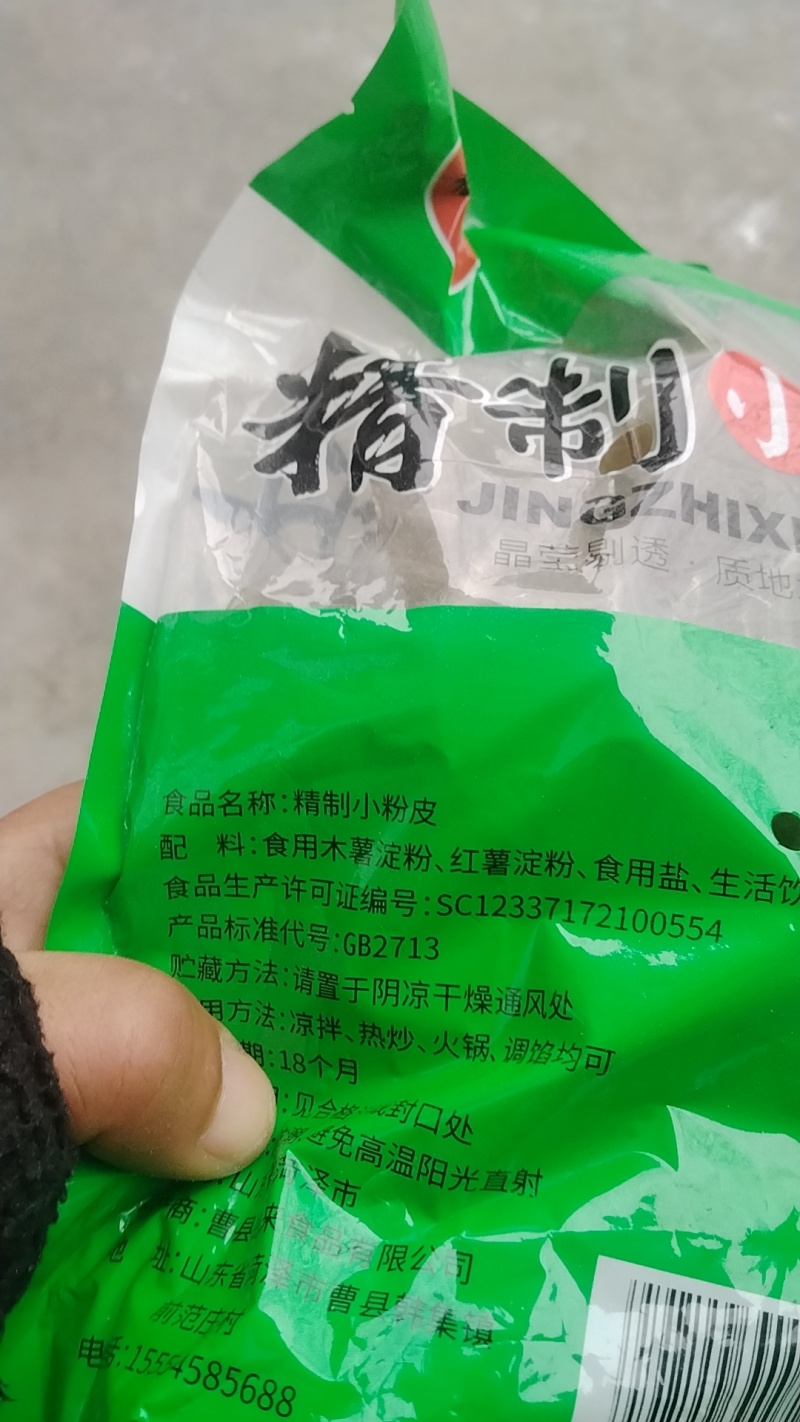 山东小粉皮红薯圆粉皮500g/袋火锅食材凉拌炖