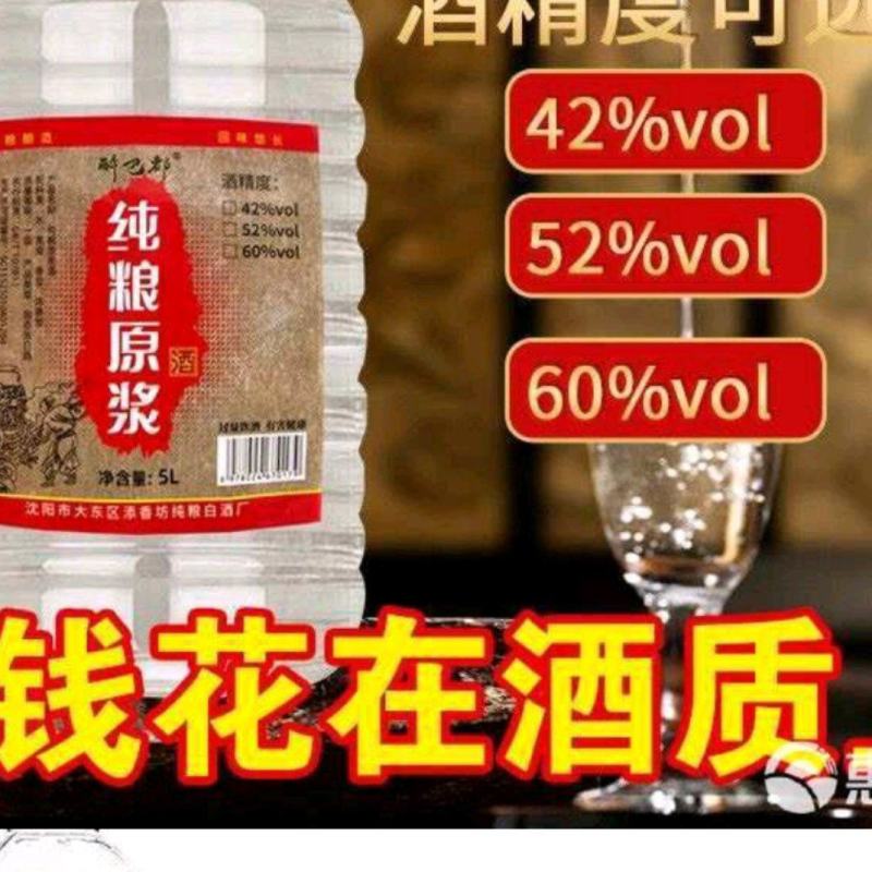 东北姓喝的口粮酒