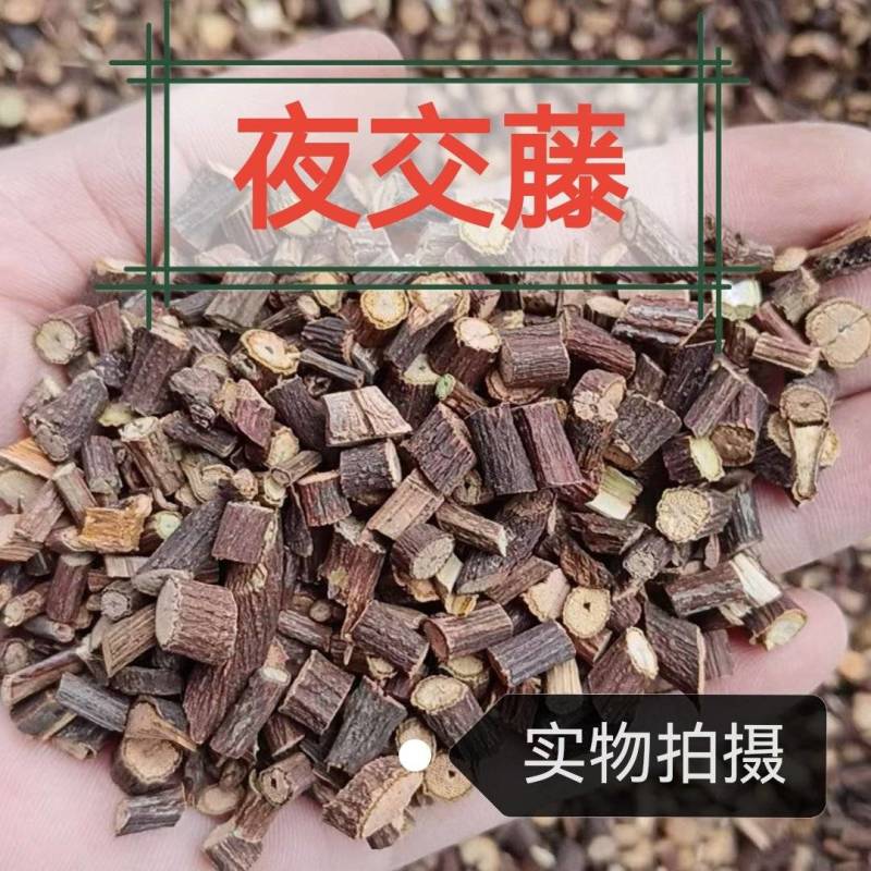 夜交藤正宗首乌藤老藤无硫新货中药材干净无硫