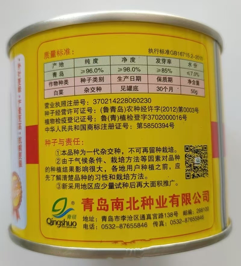 青硕抗病三号大白菜种子高产抗病好吃耐贮运晚熟春秋播大白菜