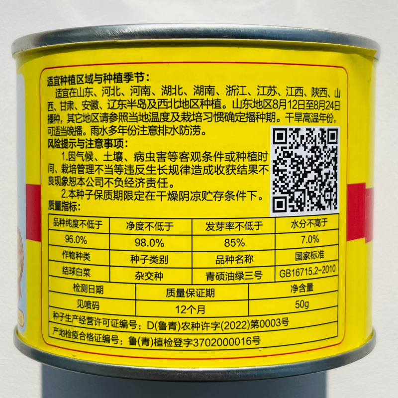 青硕抗病三号大白菜种子高产抗病好吃耐贮运晚熟春秋播大白菜