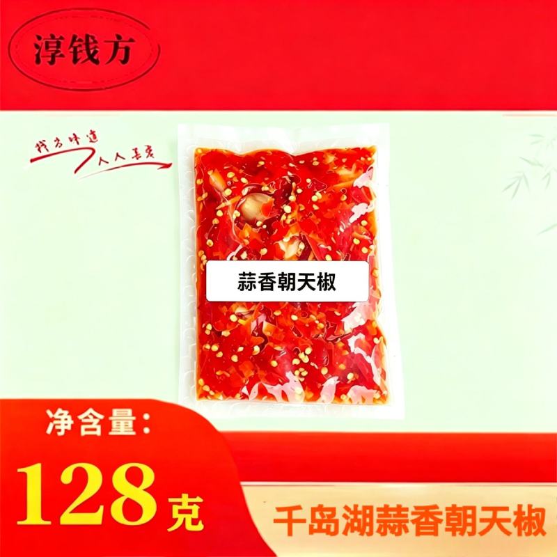 千岛湖本地高山朝椒125g独立小袋蒜香朝天椒鲜辣下饭