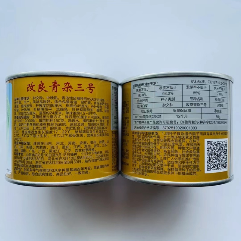 申荣改良青杂三号大白菜种子中晚熟抗病品质佳优选品种秋播白