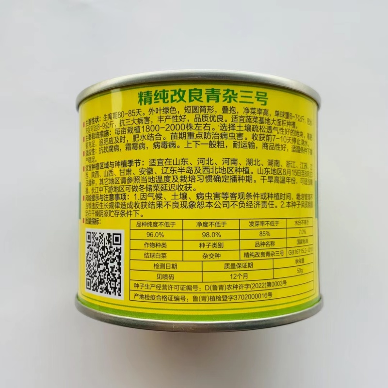 精纯改良青杂三号大白菜种子北方秋季大白菜种籽南方基地