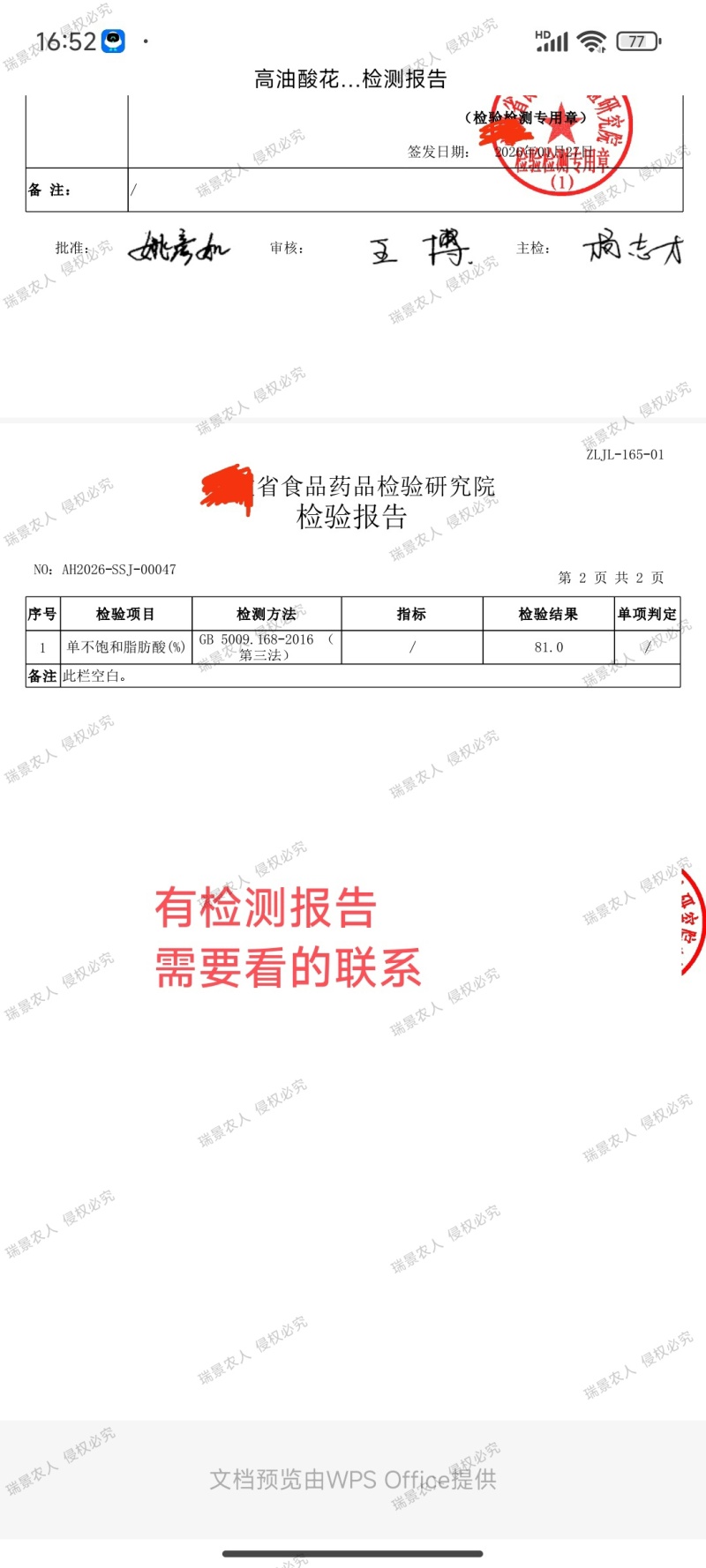 高油酸花生油