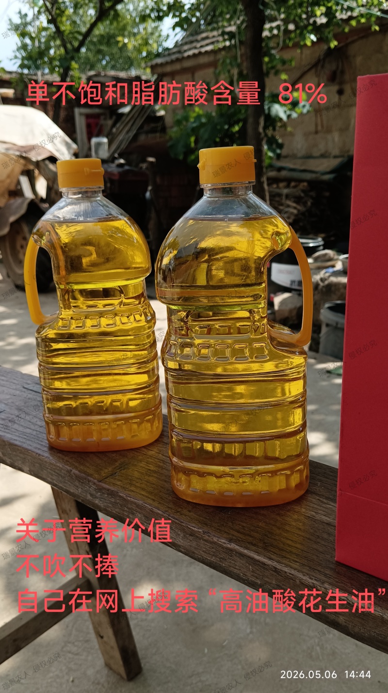 高油酸花生油