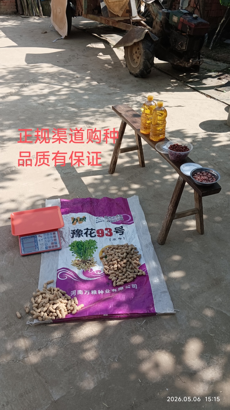高油酸花生油
