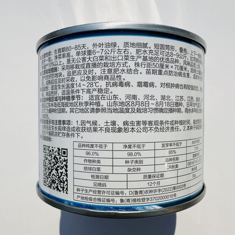 CR秋美大白菜种子优质高产抗病耐贮商品性佳农家秋