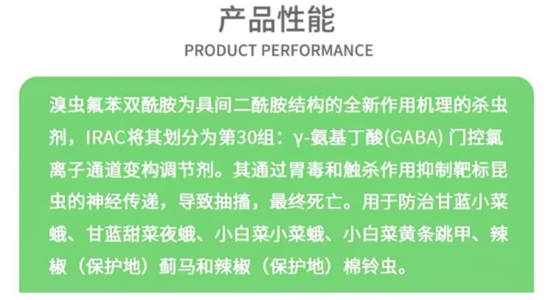 爱利可多溴虫氟苯双酰胺小菜蛾蓟马黄条跳甲杀虫剂