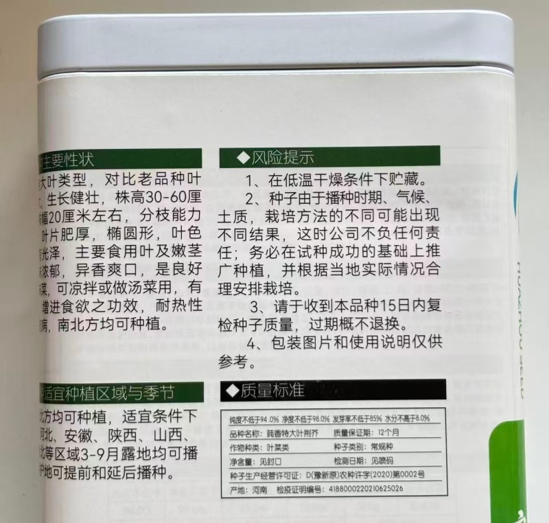 莼香特大叶荆芥种子叶片肥厚香味浓郁调味菜种子荆棘菜荆芥菜
