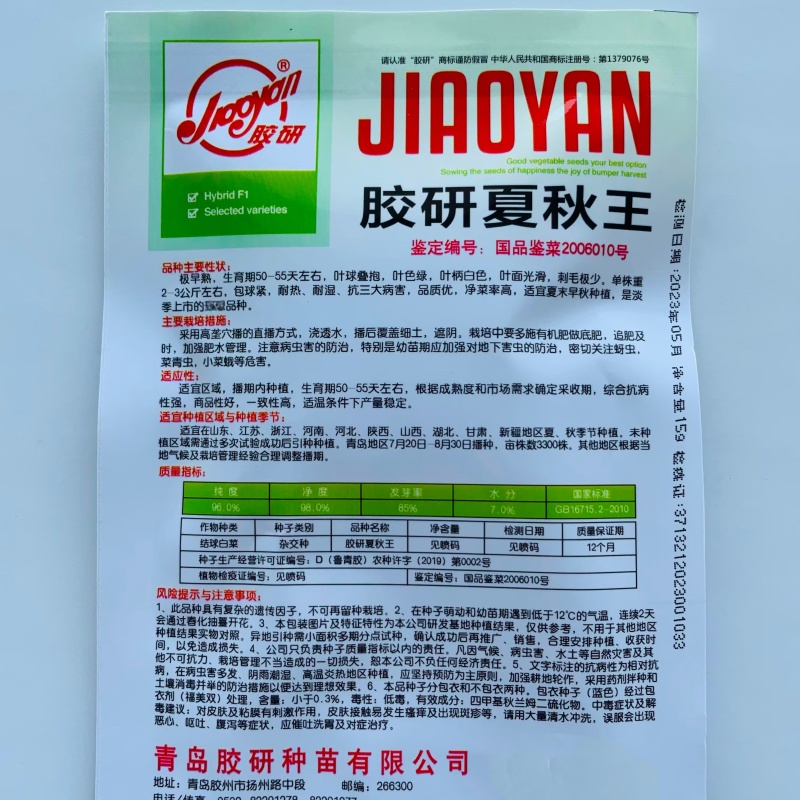 胶研夏秋王大白菜种子极早熟叠抱耐热耐湿抗病净菜率高大白菜