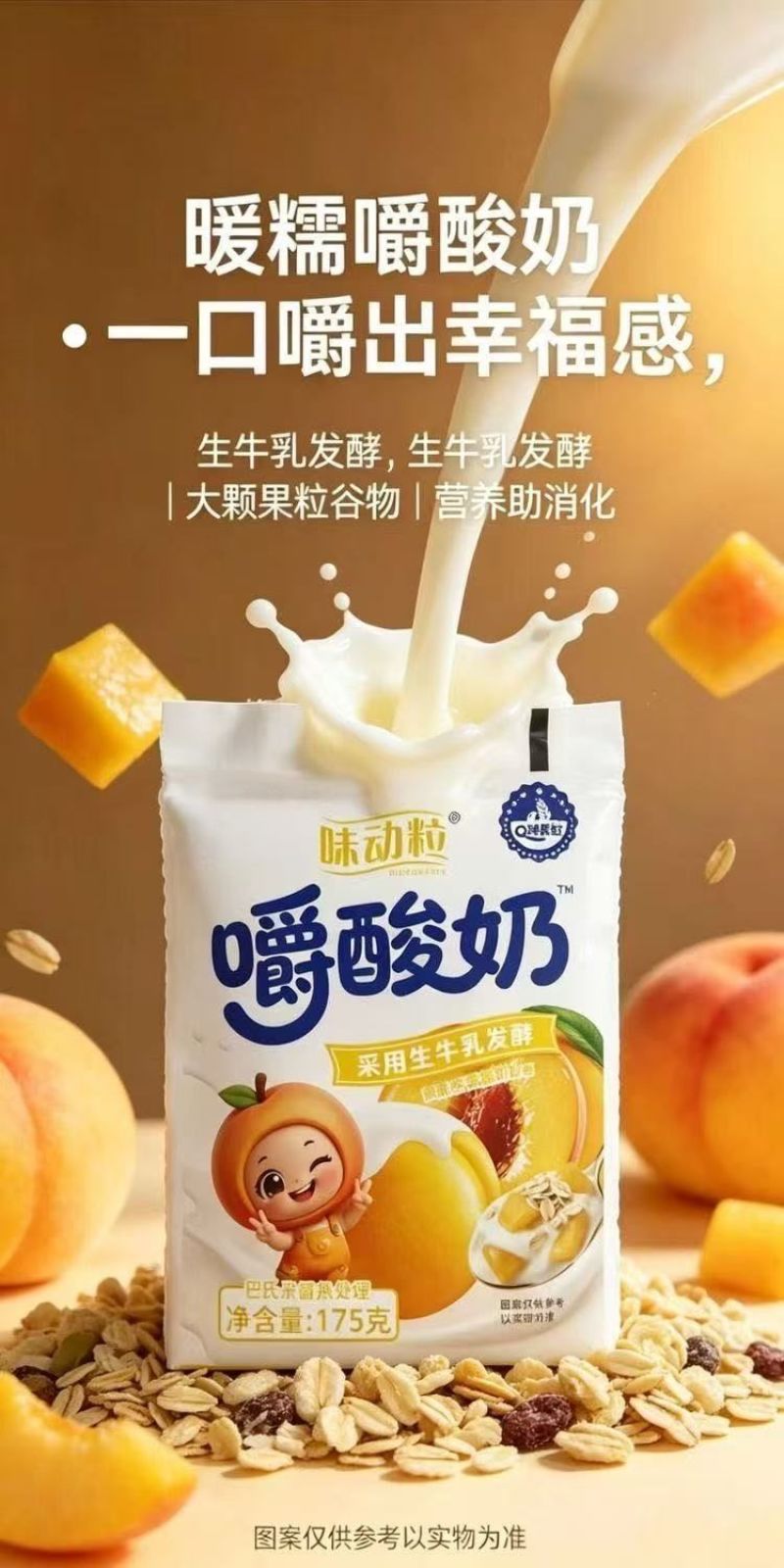 昧动粒嚼酸奶黄桃燕麦真果粒看得见嚼着吃