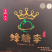 正宗六马蜂糖李支持一件代发