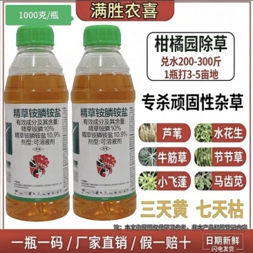 10%精草铵膦铵盐杂草除草剂整箱批发