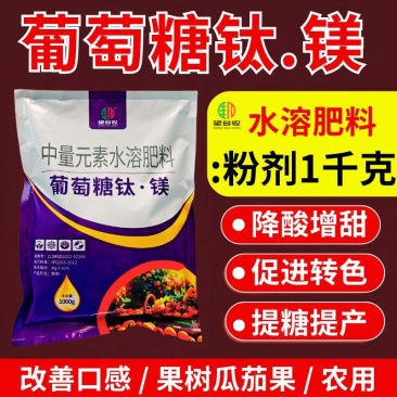 葡萄糖钛镁上色增甜退酸着色好口感好果实品质高颜色好