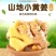 云南小黄姜