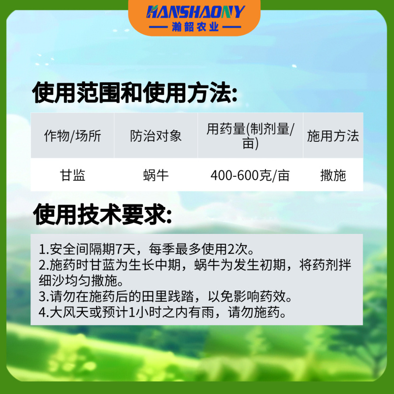 蜗玲珑6%四聚乙醛杀蜗牛鼻涕虫福寿螺正品农药