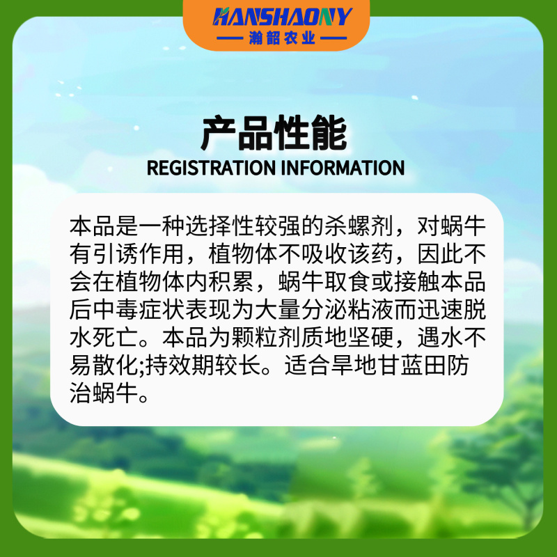 蜗玲珑6%四聚乙醛杀蜗牛鼻涕虫福寿螺正品农药